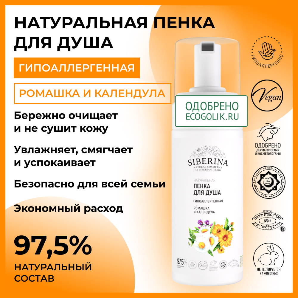 Гель Siberina 150 мл - фото 2