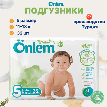 Подгузники Onlem Active Baby для новорожденных 5 (11-18 кг) 32 шт.