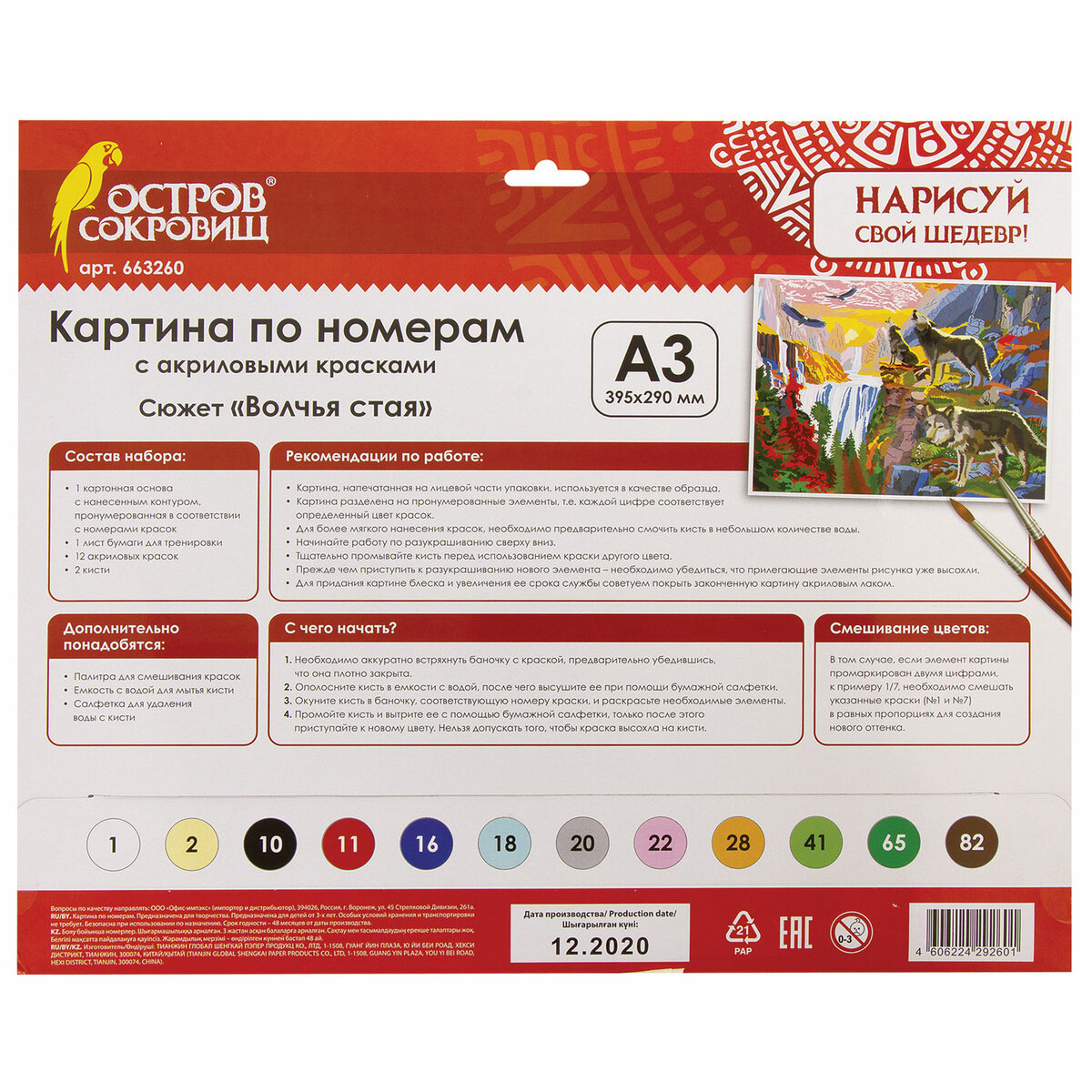 Картина по номерам Остров Сокровищ Волчья стая - фото 3