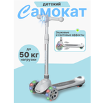 Самокат Farfello трехколесный