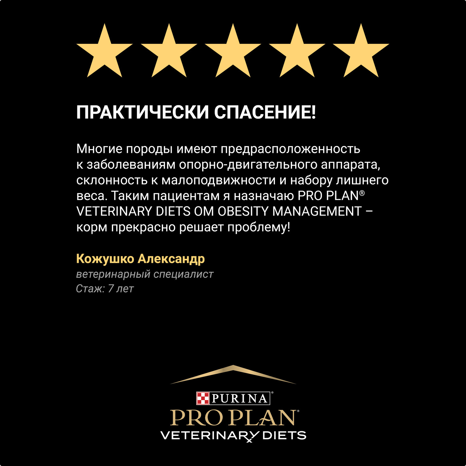 Корм для собак Purina Pro Plan Veterinary diets OM при ожирении консервированный 400г - фото 12