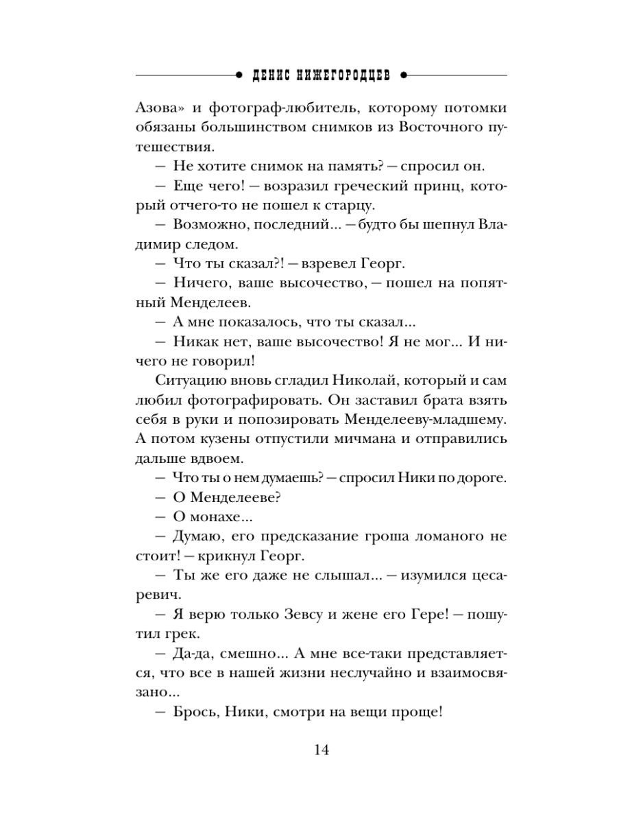 Книга Эксмо Край биографии 4 - фото 13