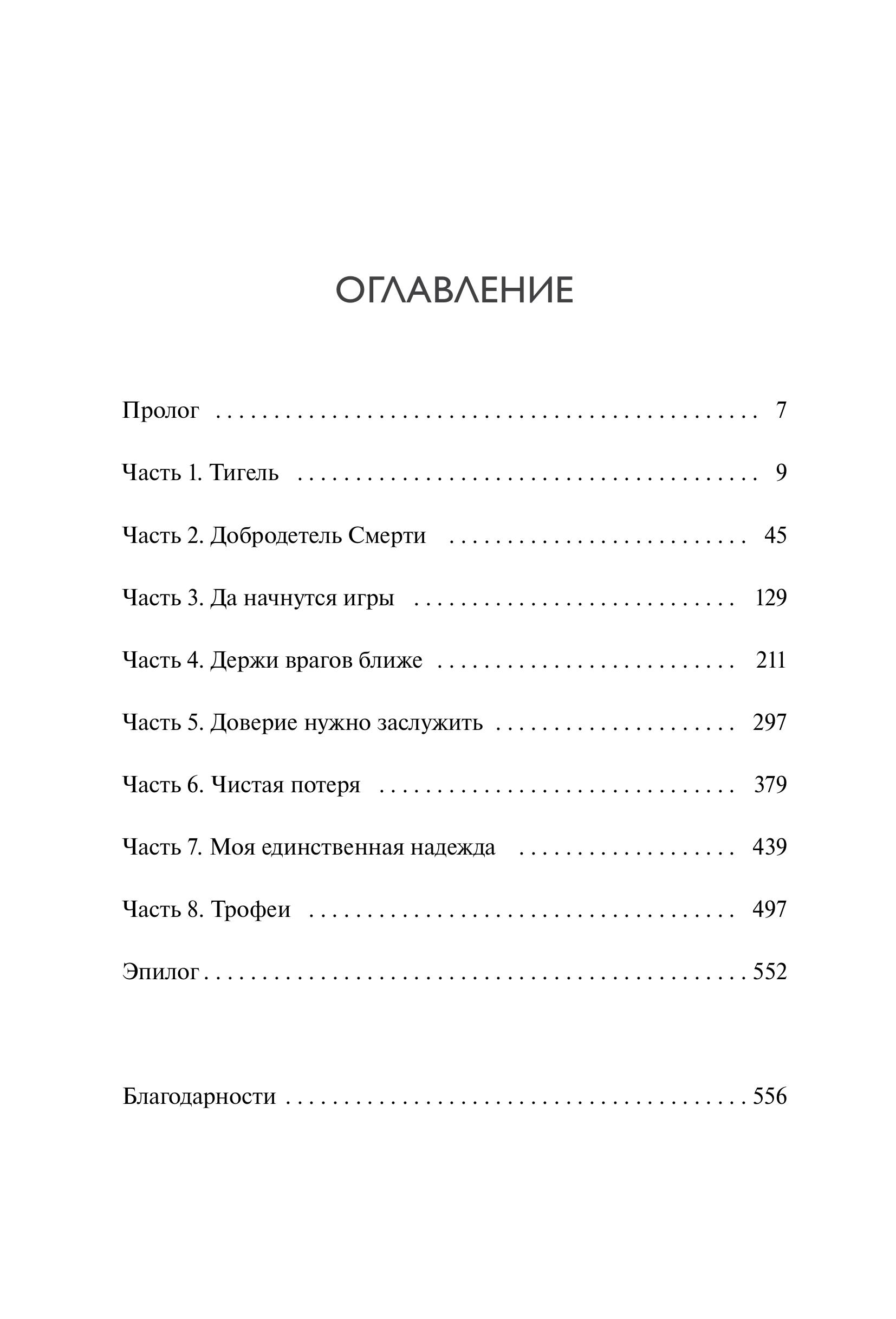 Книга МИФ Игры, в которые играют боги - фото 5