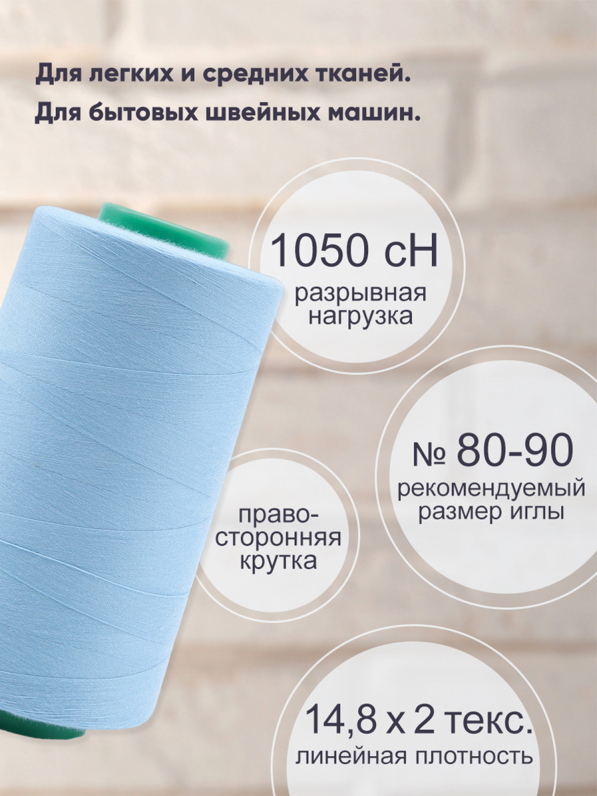 Нитки для шитья 40/2 Bestex 5000 ярдов 1 шт цв 311 - фото 2