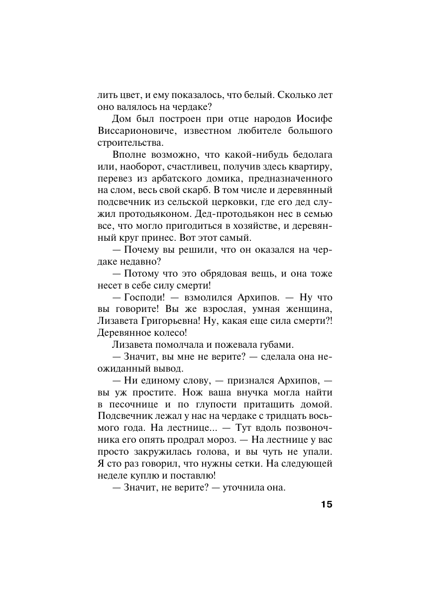 Книга Эксмо Пороки и их поклонники - фото 20