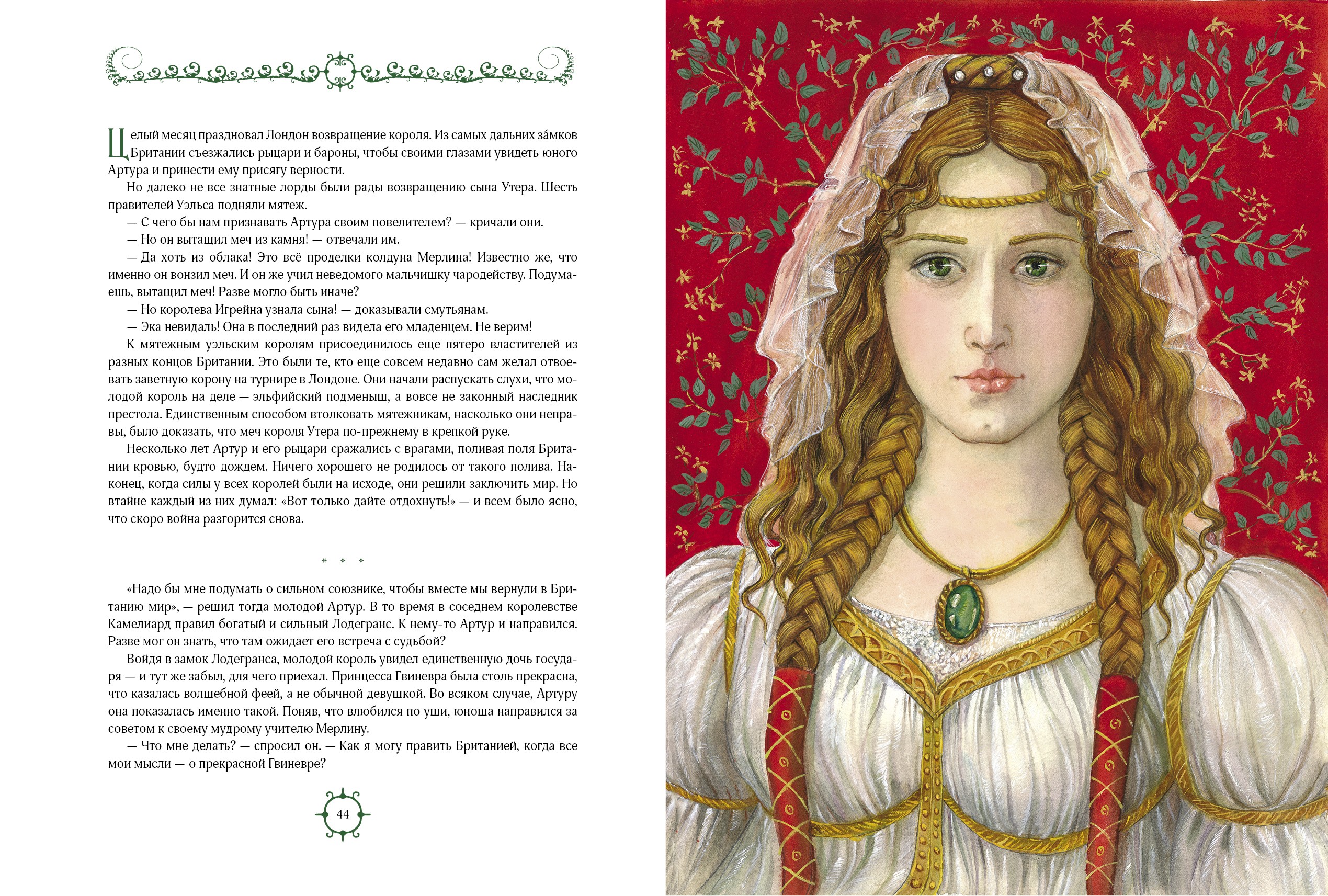 Книга Качели Король Артур - фото 8