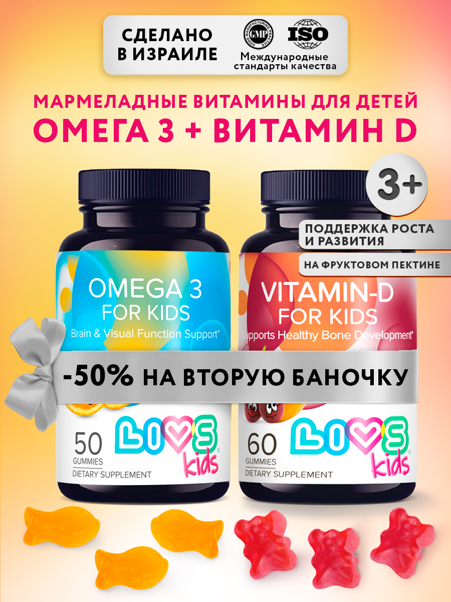 Набор мармеладных витаминов LIVS Омега детская + Витамин D детский - фото 1