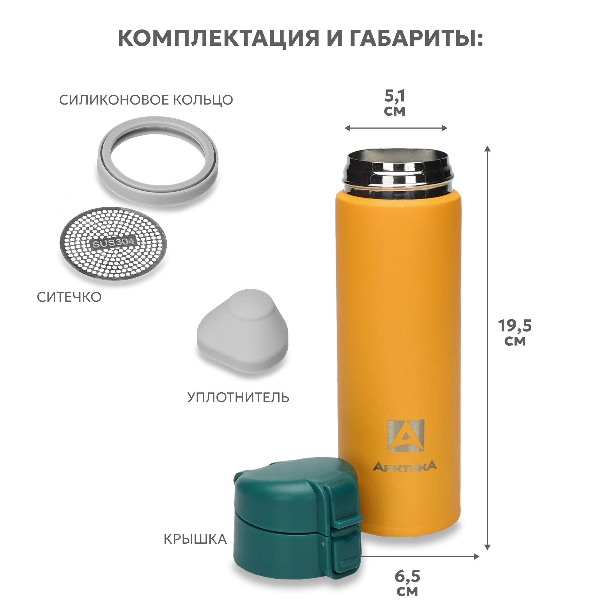 Термокружка Арктика 703-470 морошка с ситечком - фото 2
