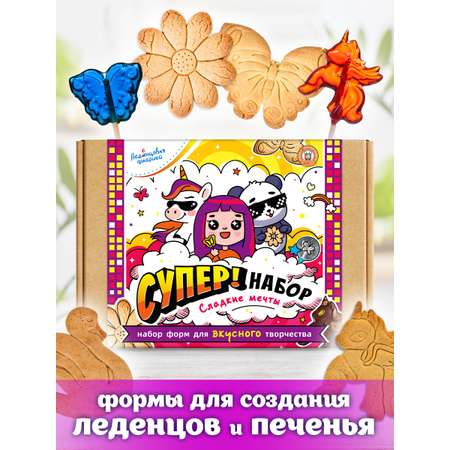 Супер набор Леденцовая фабрика Сладкие мечты