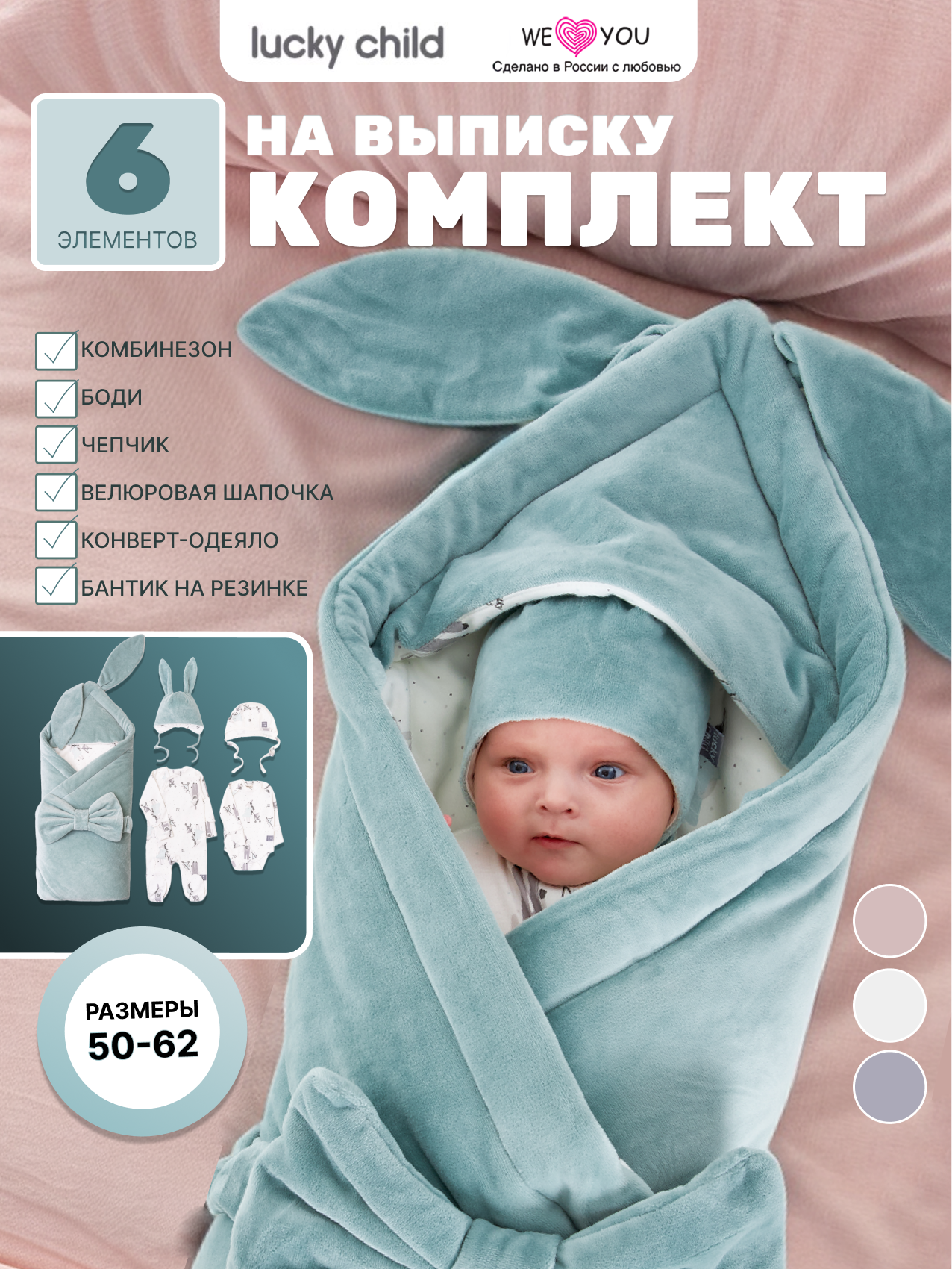 Комплект на выписку Lucky Child 151-1000/мятный/0-2 - фото 2