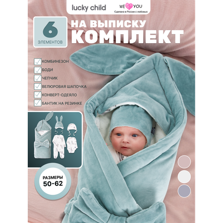 Комплект на выписку Lucky Child