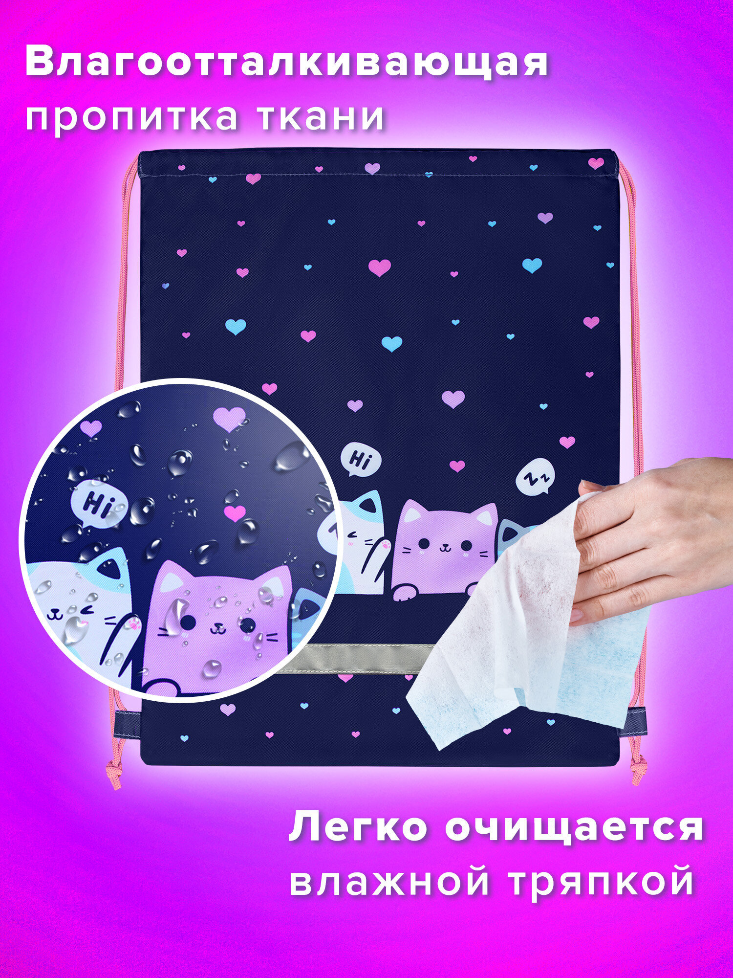 Мешок для обуви Brauberg четыре котика - фото 3