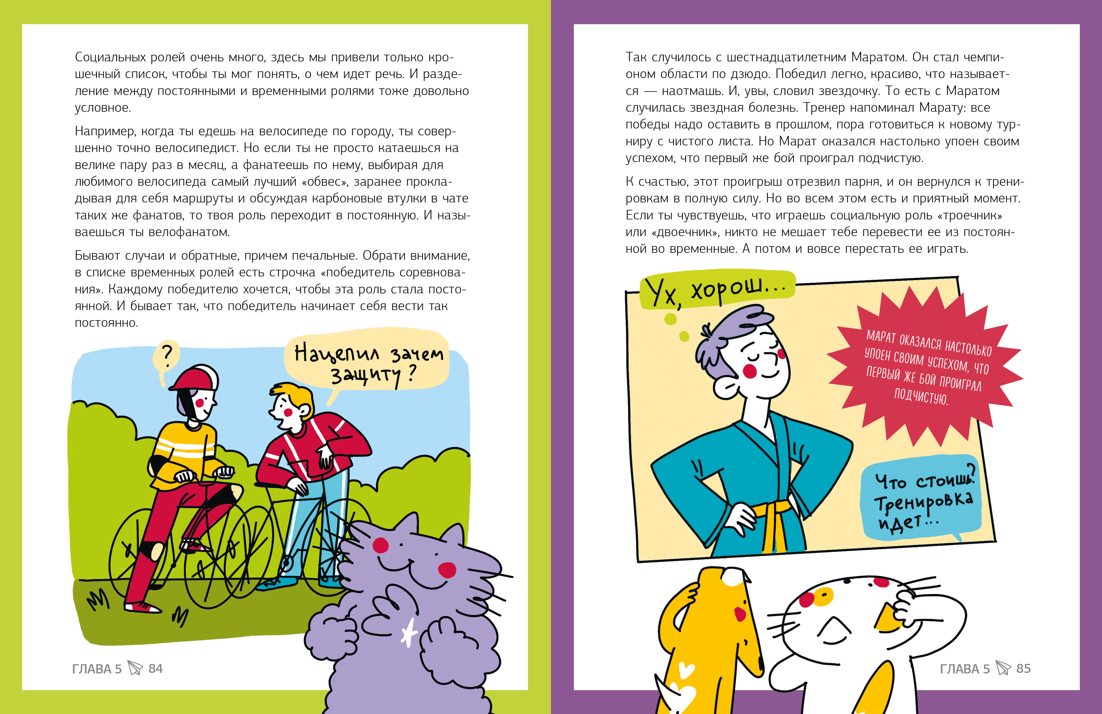 Книга Clever Этому в школе не научат! - фото 4