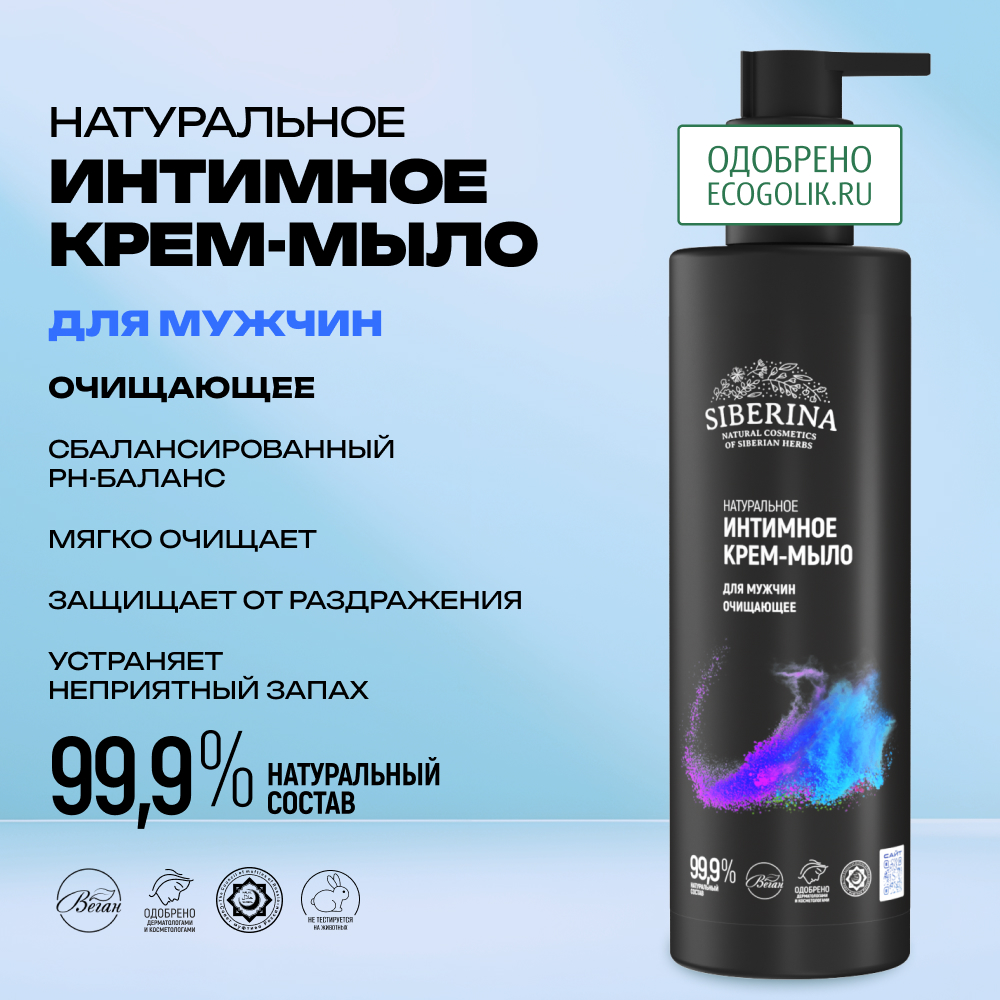 Крем-мыло Siberina натуральное «очищающее» 200 мл - фото 2