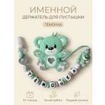Клипса для пустышки Grizzli_mi