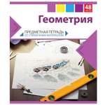 Тетрадь Мировые тетради 48 лист. (Геометрия)