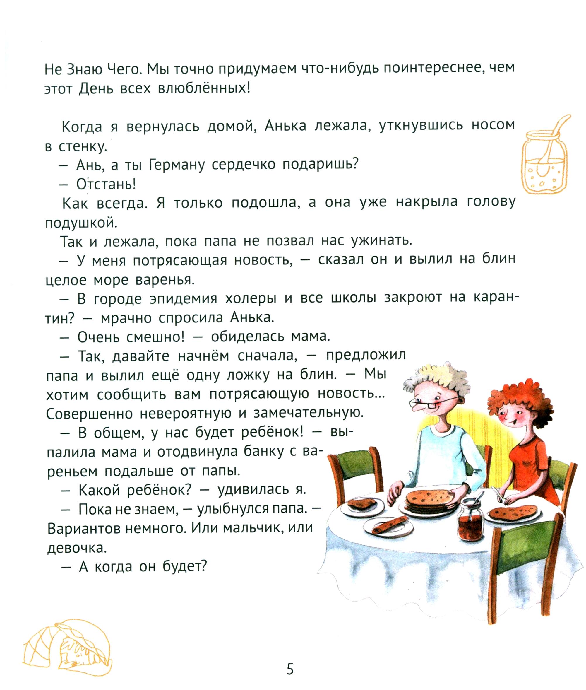 Книга КомпасГид ИД Большая маленькая девочка История 9 Про любовь - фото 3