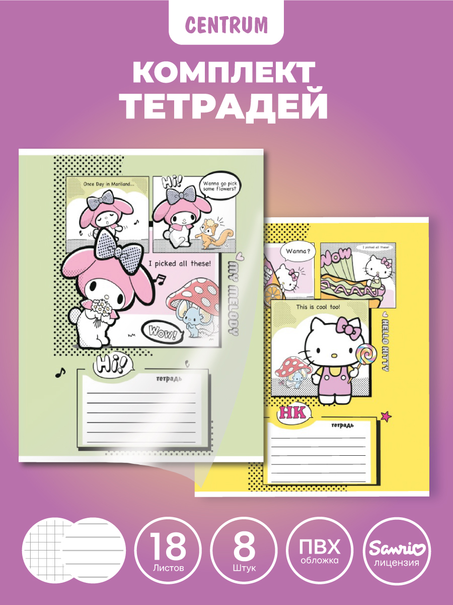 Тетрадь CENTRUM клетка 8 шт. - фото 1