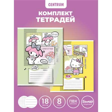 Тетрадь CENTRUM клетка 8 шт.