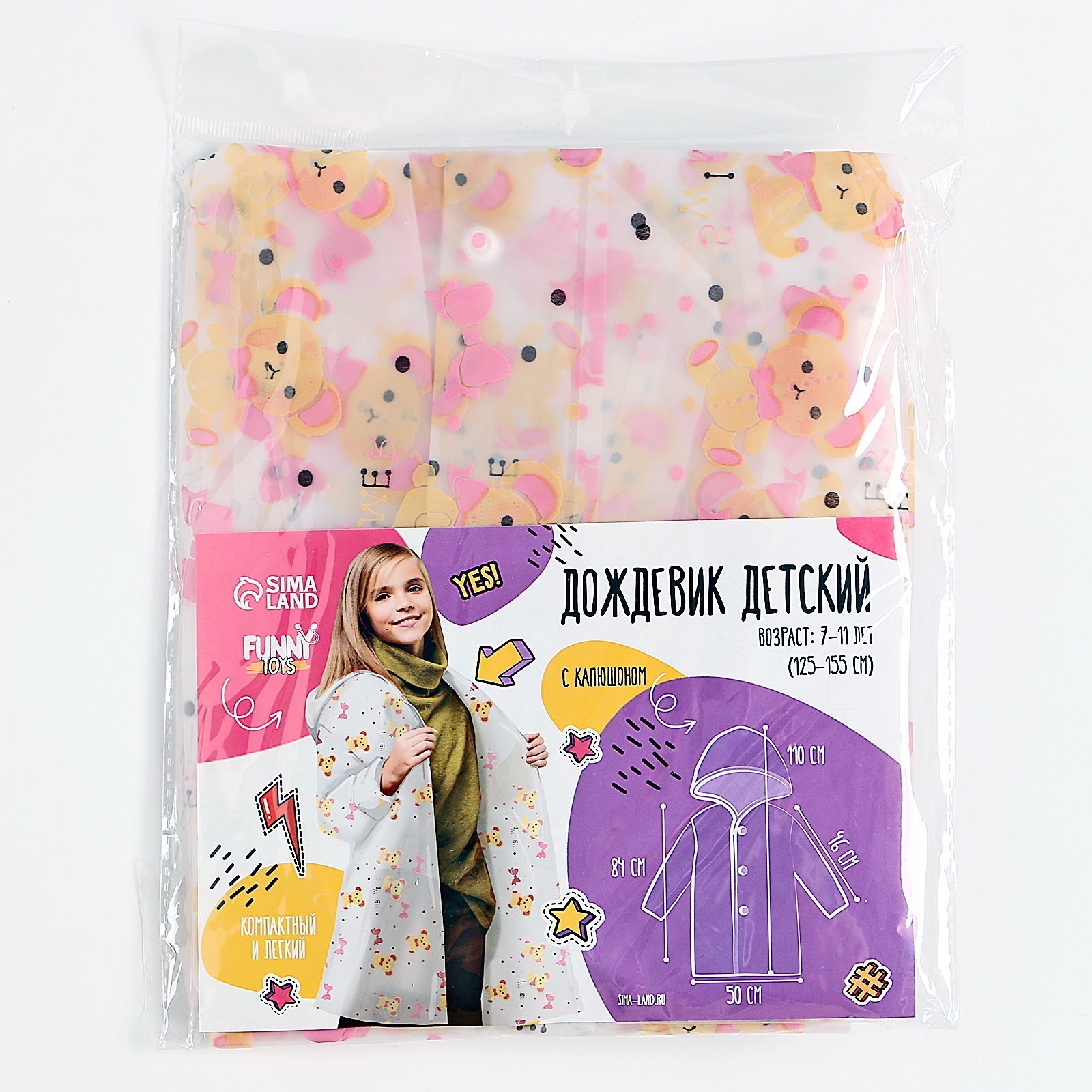 Дождевик Funny Toys 7511702 - фото 7