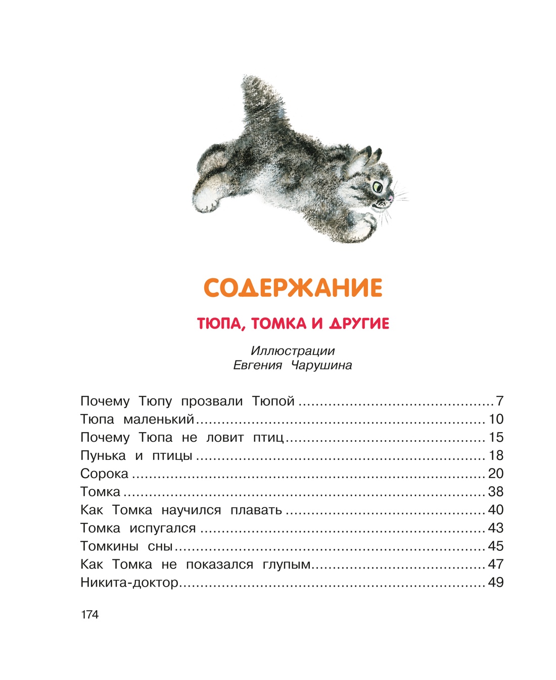 Книга Махаон Друзья. - фото 2