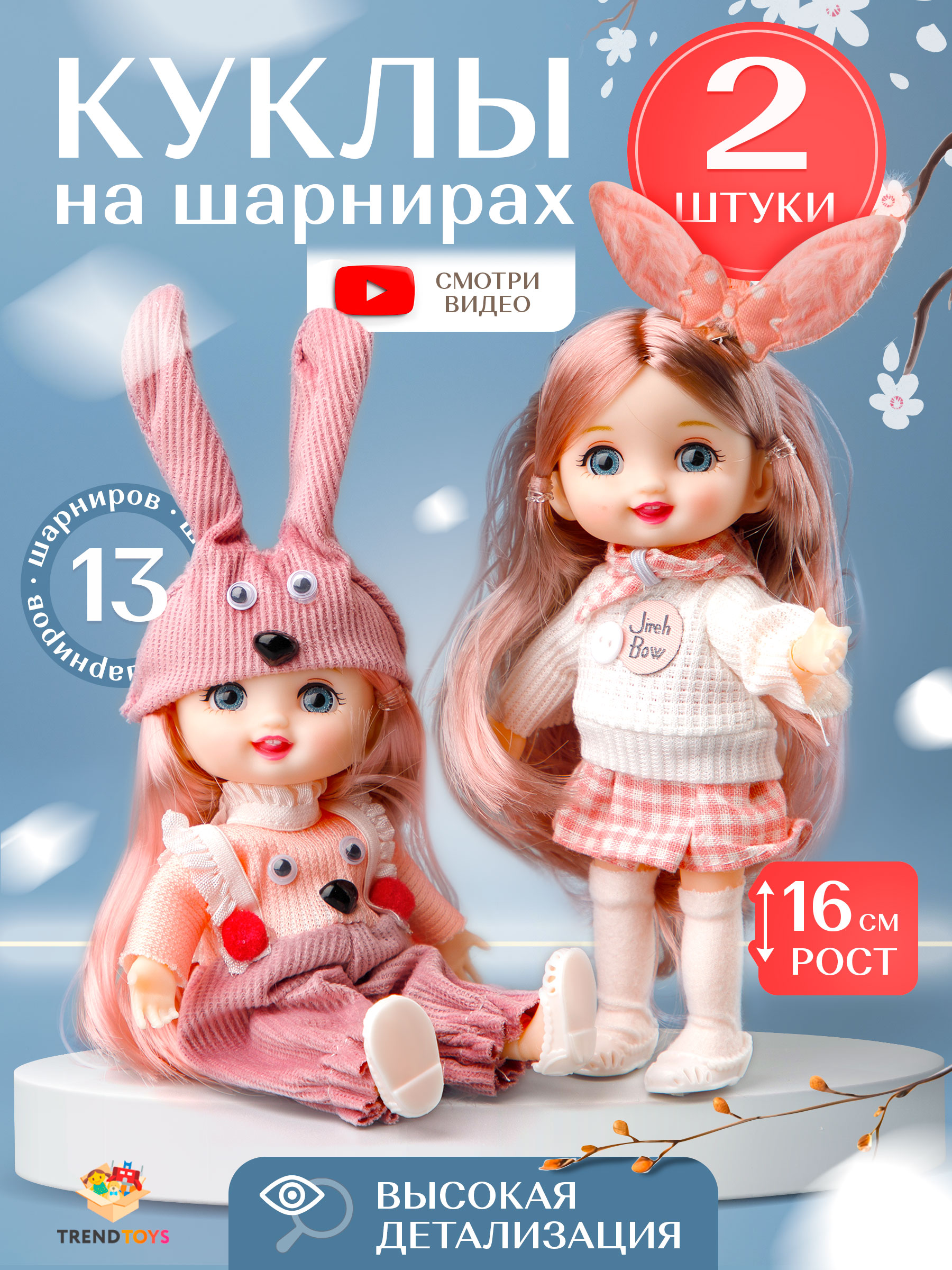 Кукла модельная TrendToys Куколки подружки DNT108 - фото 1