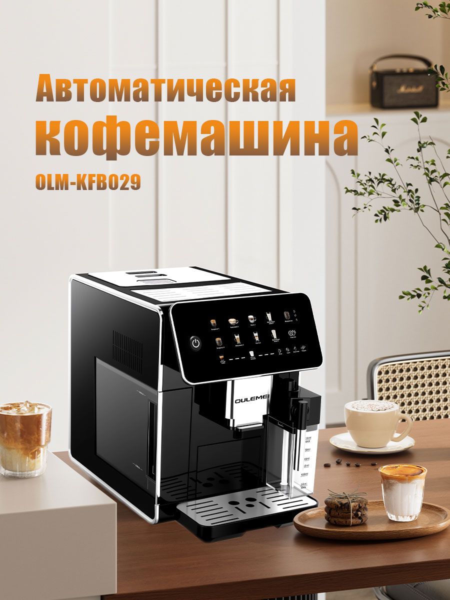 Автоматическая кофемашина 1,5л Oulemei OLM-KFB029 - фото 7