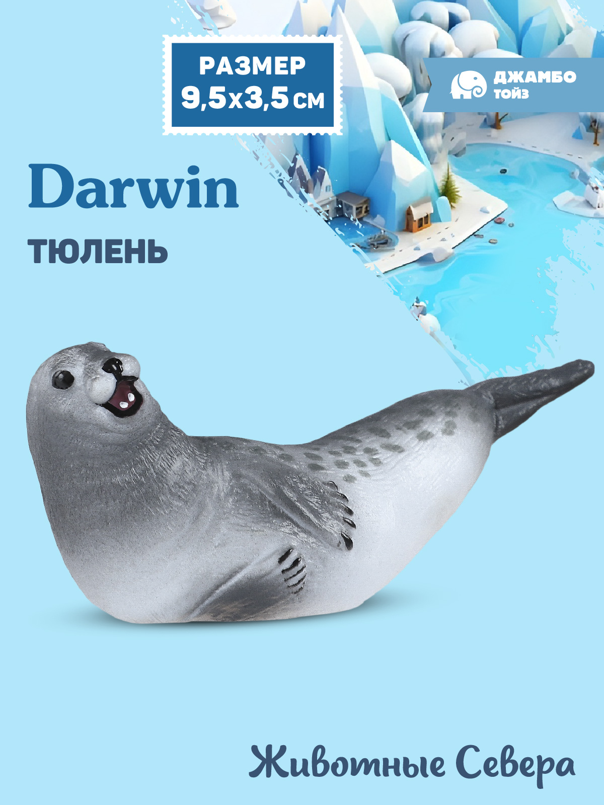 Фигурка DARWIN Животные Тюлень - фото 1