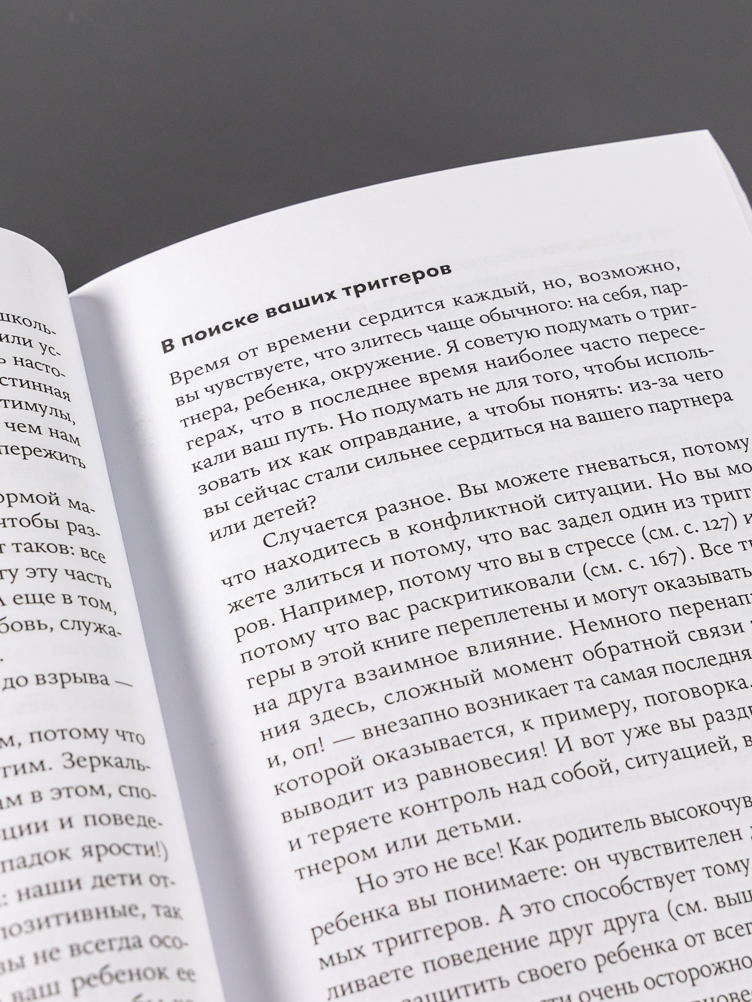 Книга Альпина. Дети Высокочувствительные. Как позаботиться о себе пока ты заботишься о ребенке - фото 8