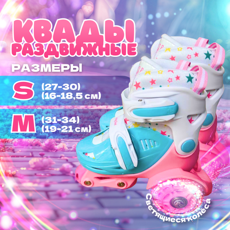Роликовые коньки OnHand M 31-34