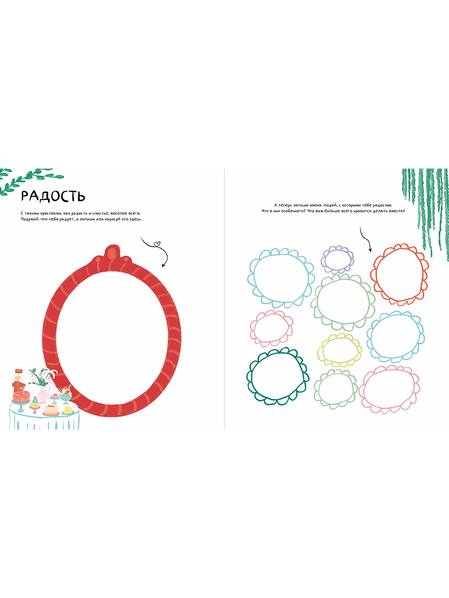 Книга Альпина. Дети Твой Гранд-отель чувств : Книга с заданиями - фото 4