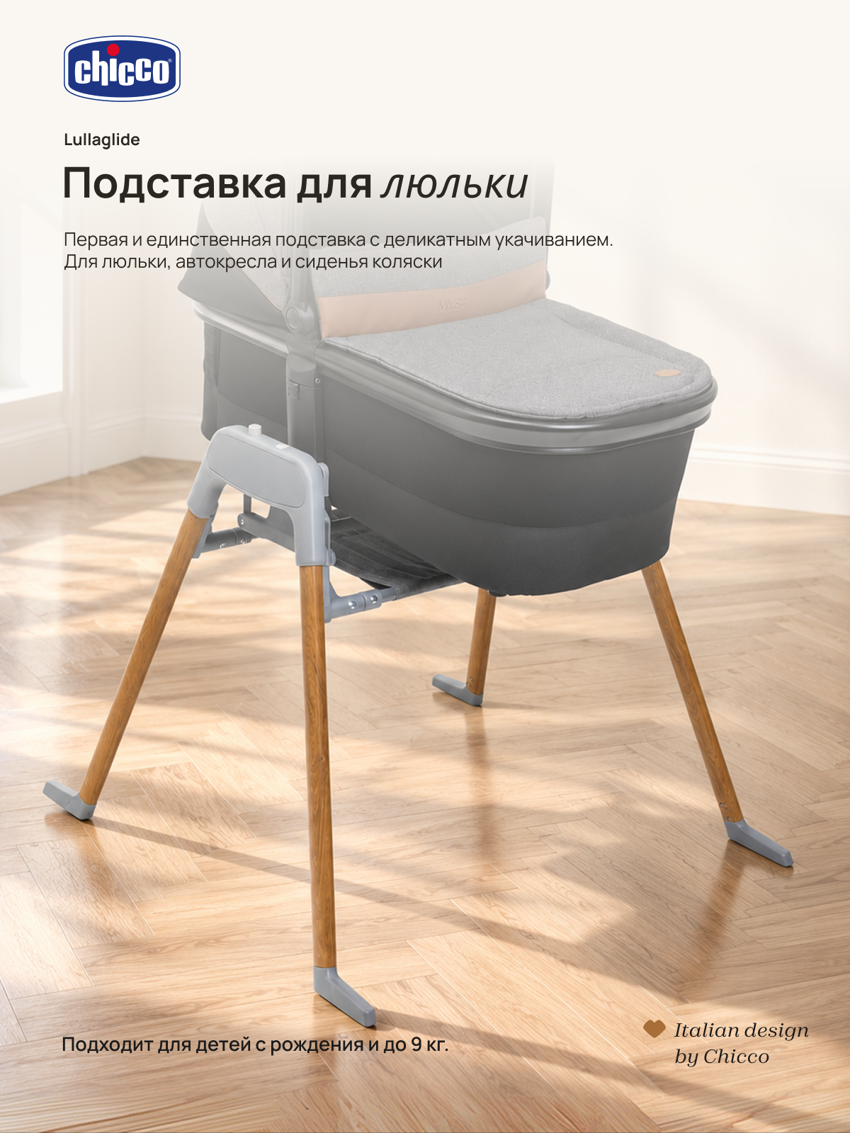 Подставка Chicco ножки к люльке - фото 1