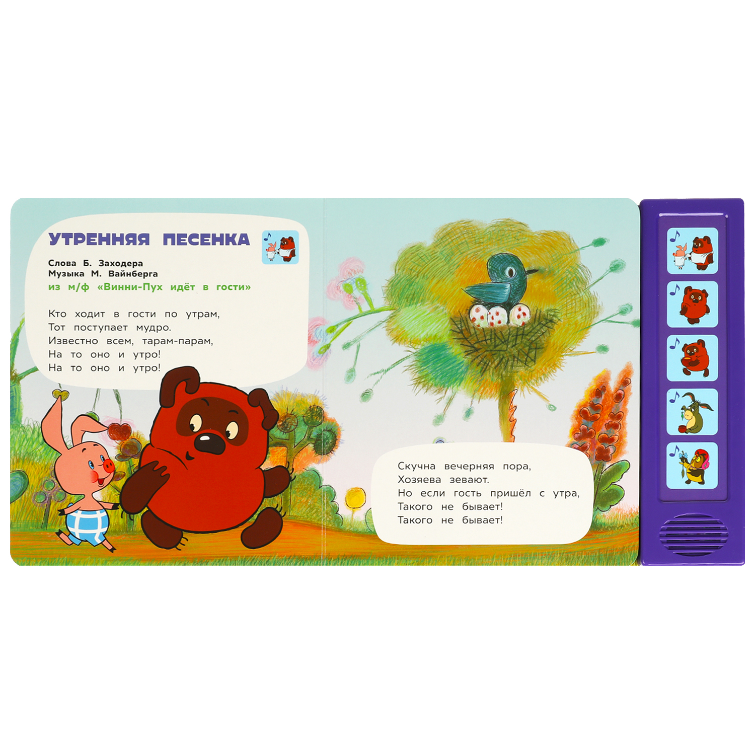 Книга Умка Союзмультфильм В гостях у Винни-пуха - фото 3