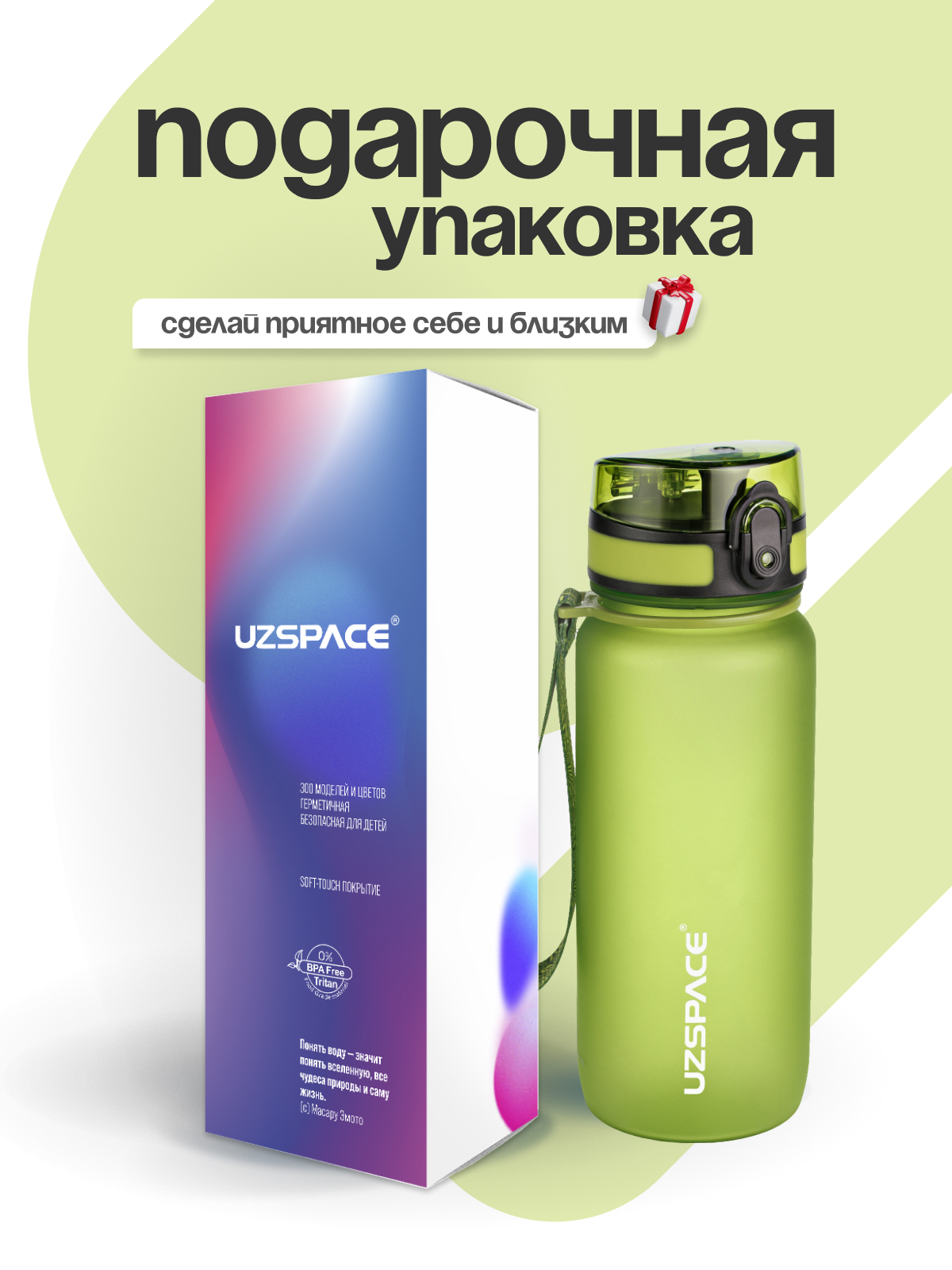 Бутылка UZSPACE 650 мл - фото 4