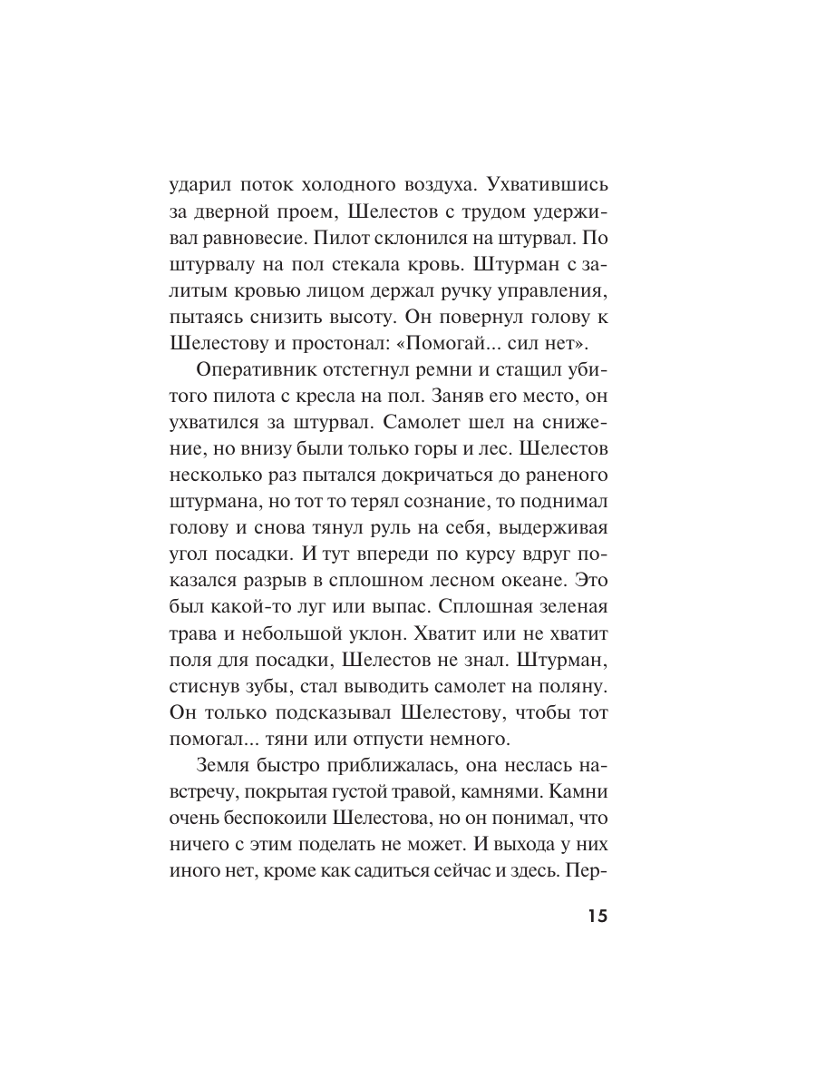 Книга Эксмо Солдаты далеких гор - фото 14