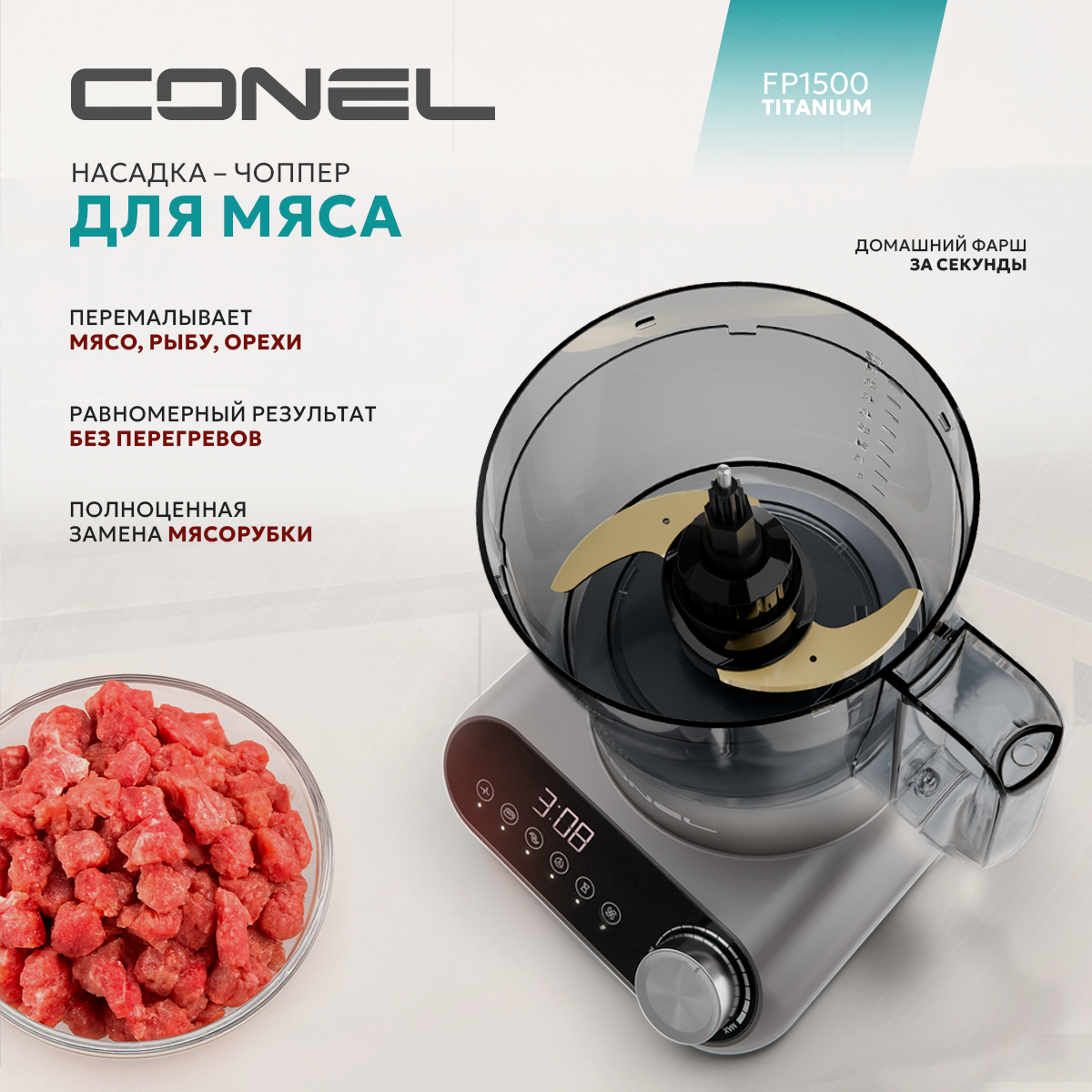 Кухонный комбайн Conel FP1500 Titanium - фото 5