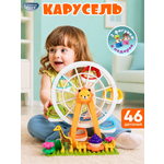 Конструктор CyberToy Карусель для малышей 46 дет.