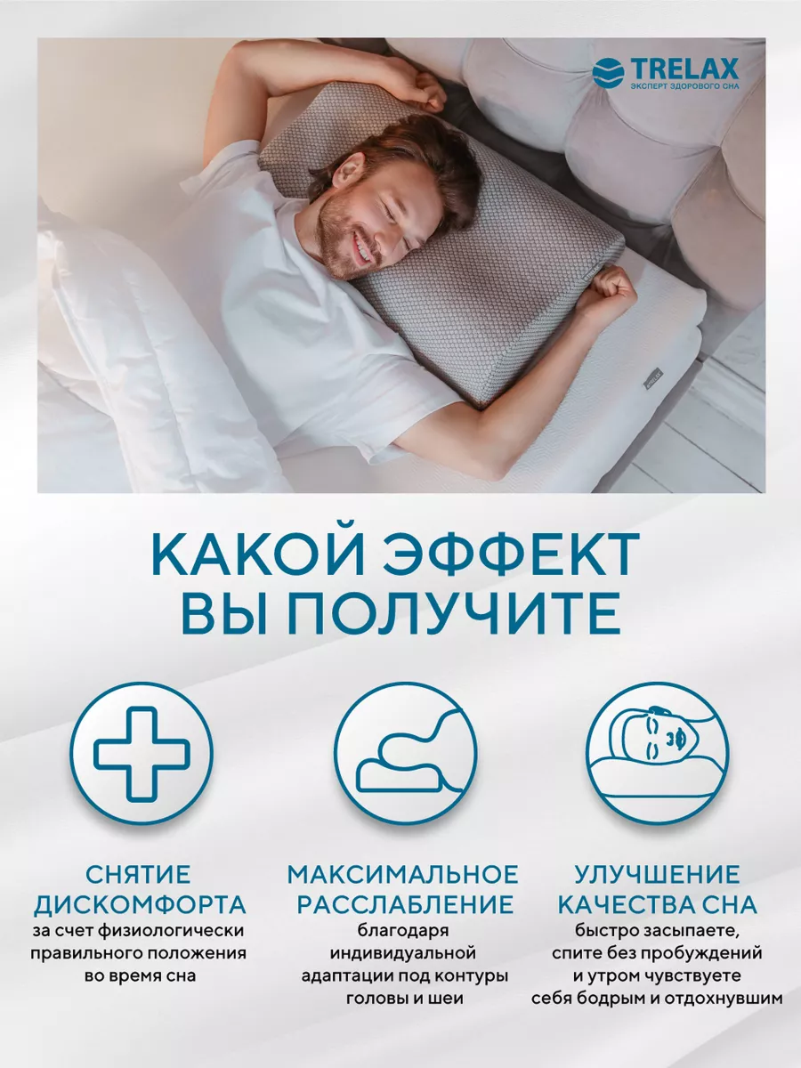 Подушка ортопедическая TRELAX П05 RESPECTA for man - фото 9