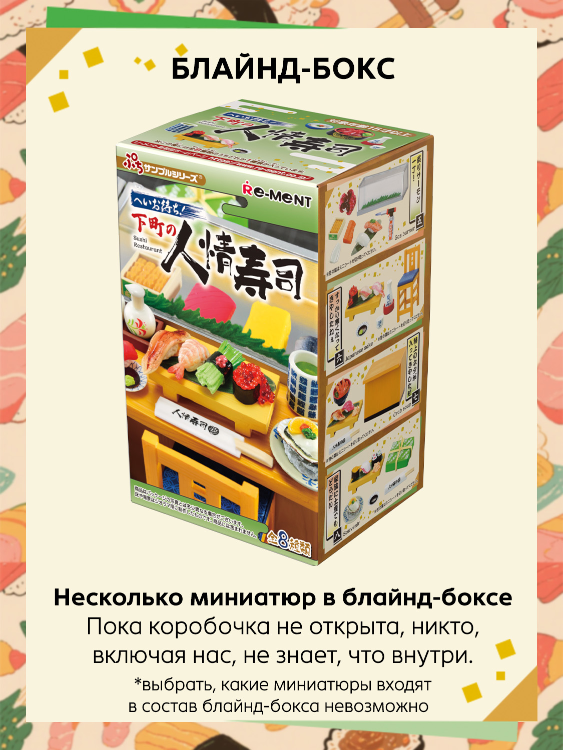 Игровой набор Re-ment Japanese Restaurant - фото 12