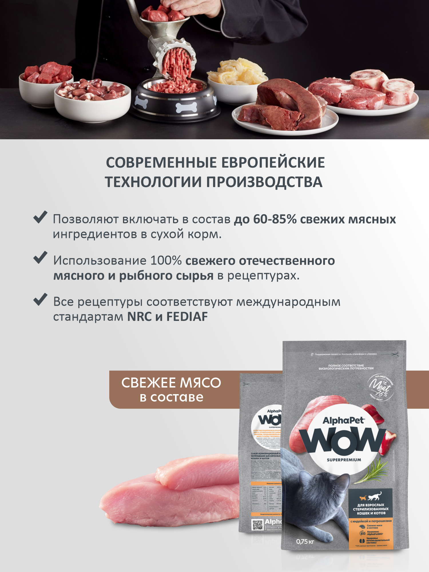 Сухой полнорационный корм холистик AlphaPet с индейкой и потрошками для взрослых стерилизованных кошек и котов 0,75 кг - фото 2