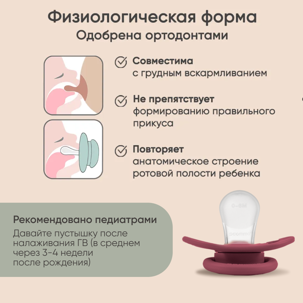 Пустышка Paomma силикон 2 шт. - фото 4