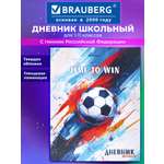 Дневник школьный Brauberg для мальчика 1-11 класс твердая обложка 40 листов