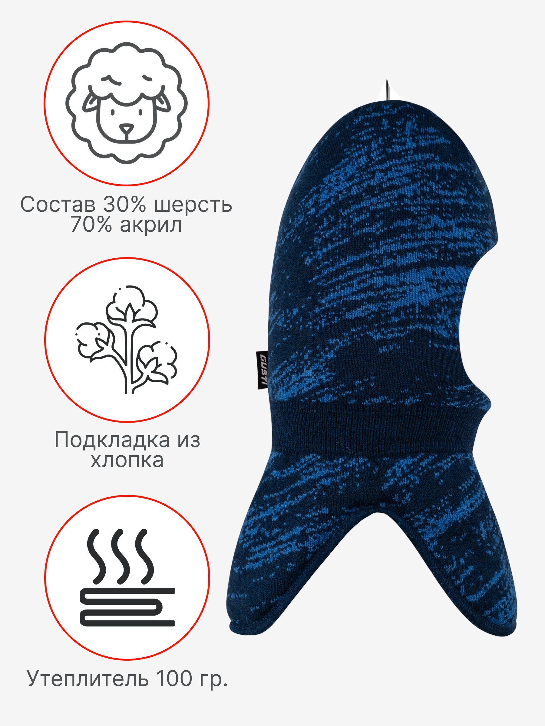 Шапка-шлем GUSTI GW25AC1205B-NAVY - фото 4