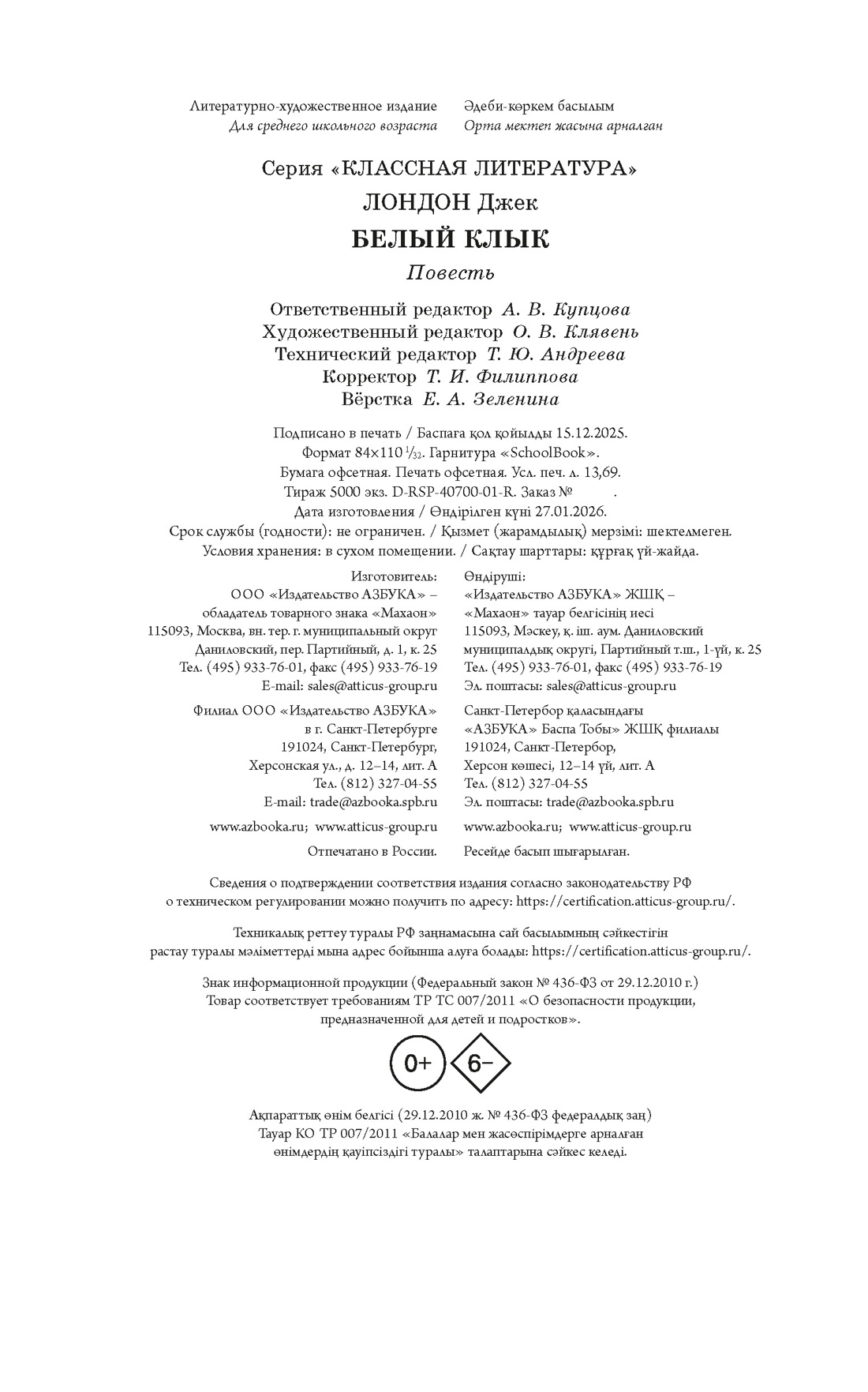 Книга Махаон Белый клык - фото 2