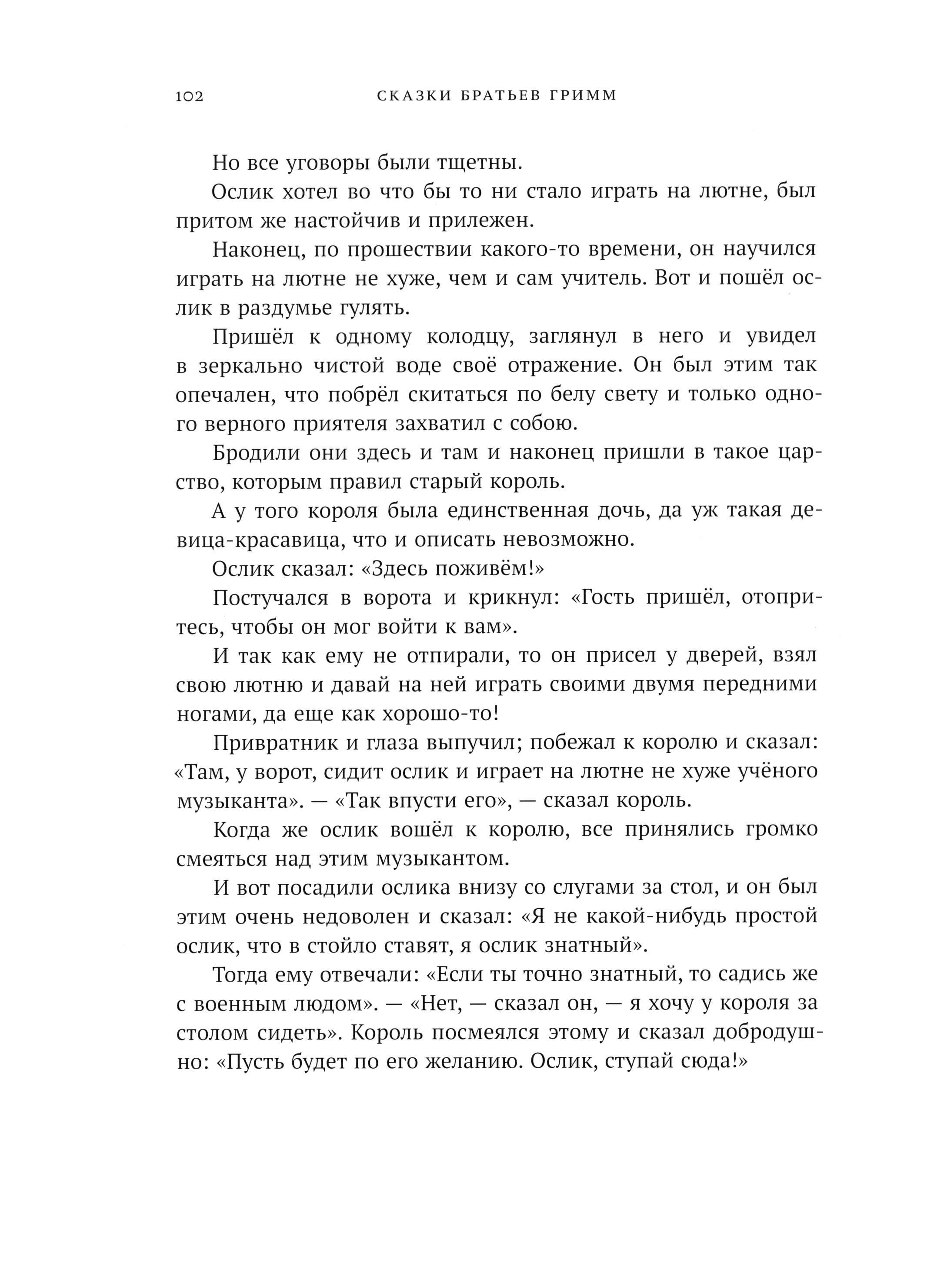 Книга Стрекозa Четверо искусных братьев - фото 4