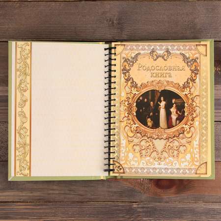 Родословная книга Sima-Land «Семейная летопись» 30 листов 24 5 х 29 2 см