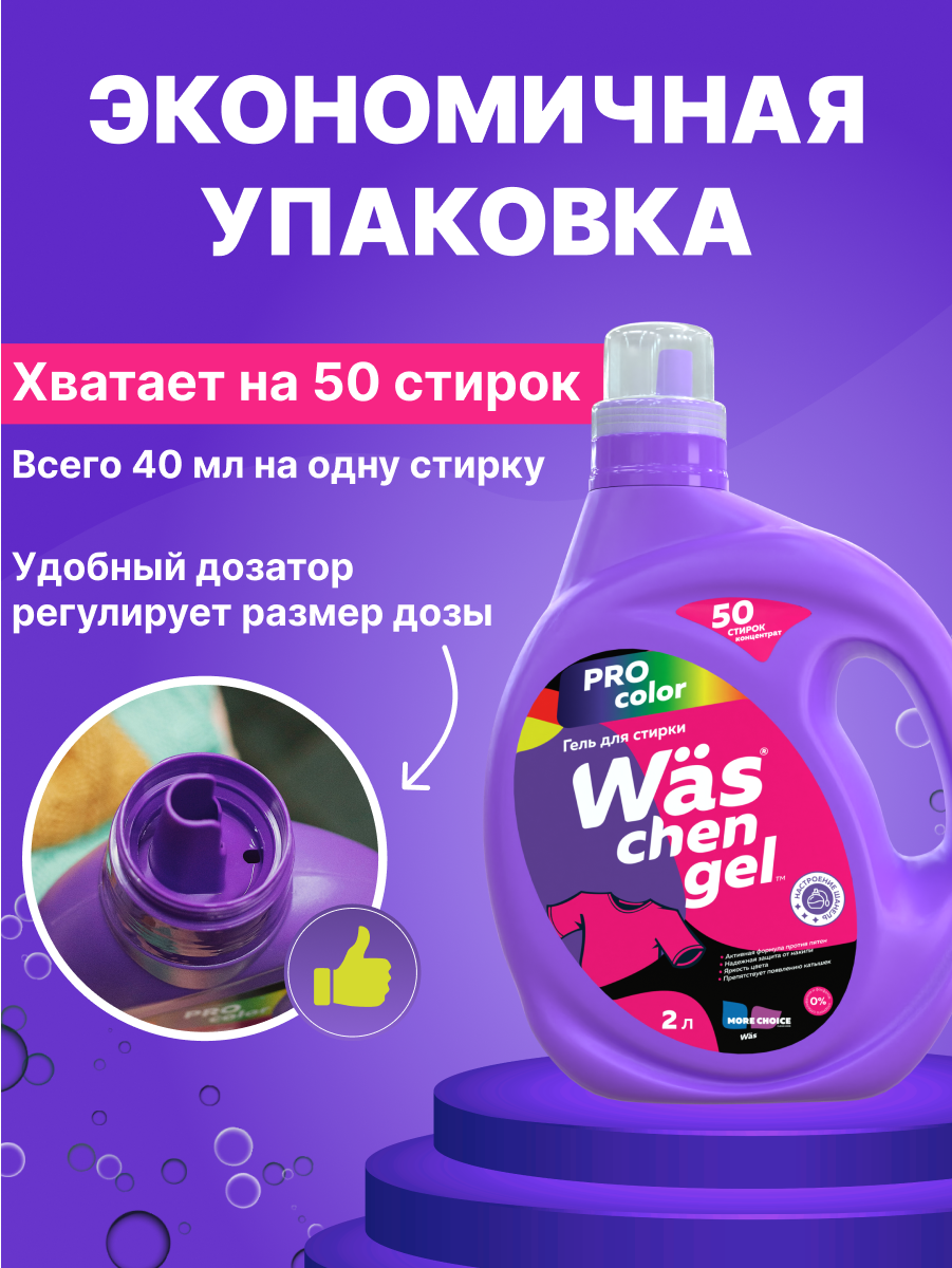 Гель для стирки Was Цветное 2 л - фото 4
