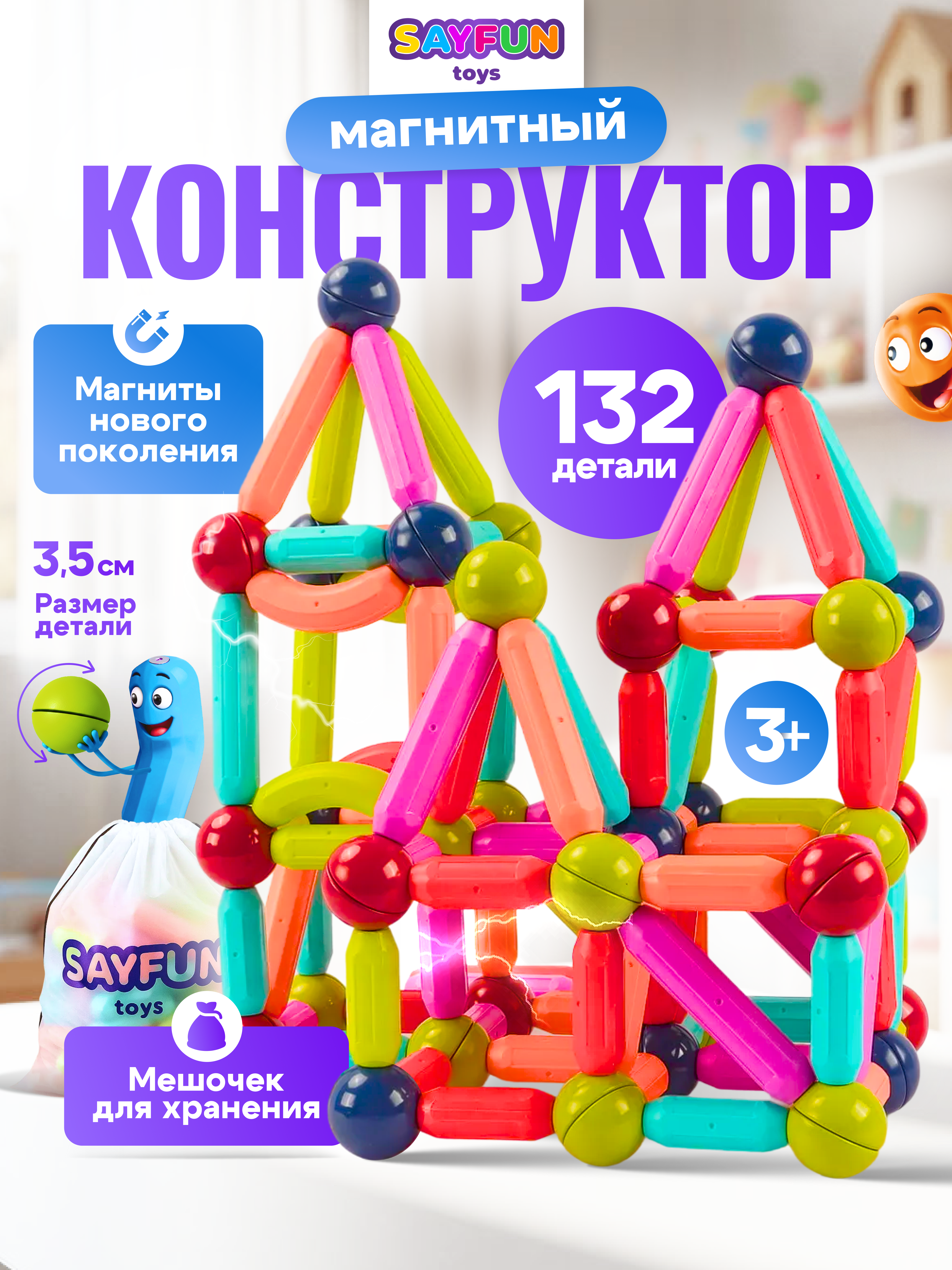 Конструктор SAYFUN toys магнитный 132 дет. - фото 1