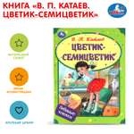 Книга УМка Мир Цветик-семицветик