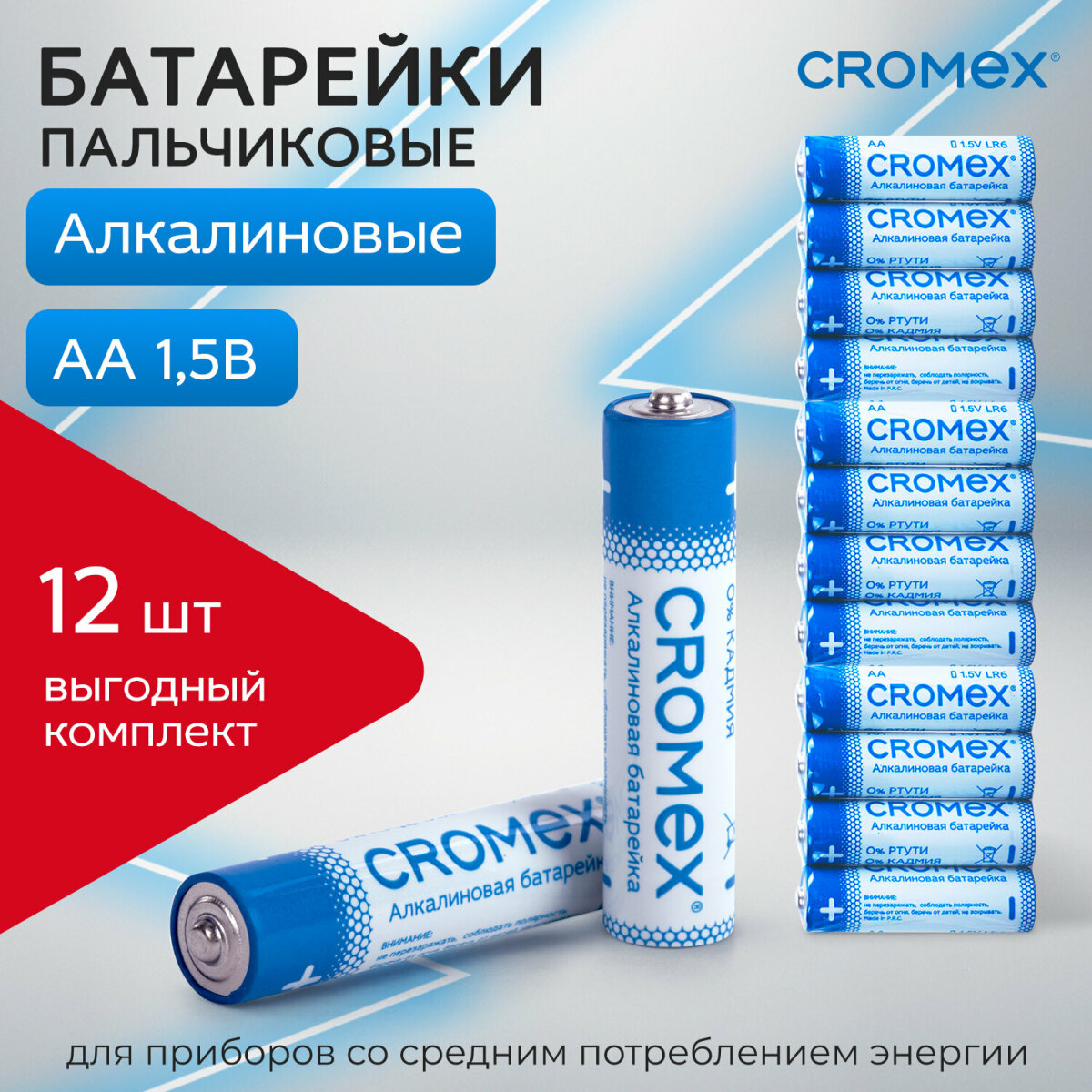 Батарейки алкалиновые CROMEX пальчиковые AA набор 11 штук для весов часов фонарика - фото 2